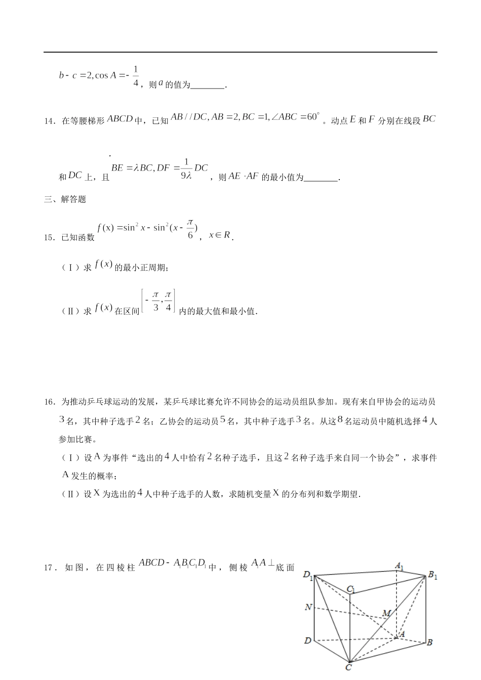 2015年高考理科数学试题(天津卷)及参考答案.docx_第3页