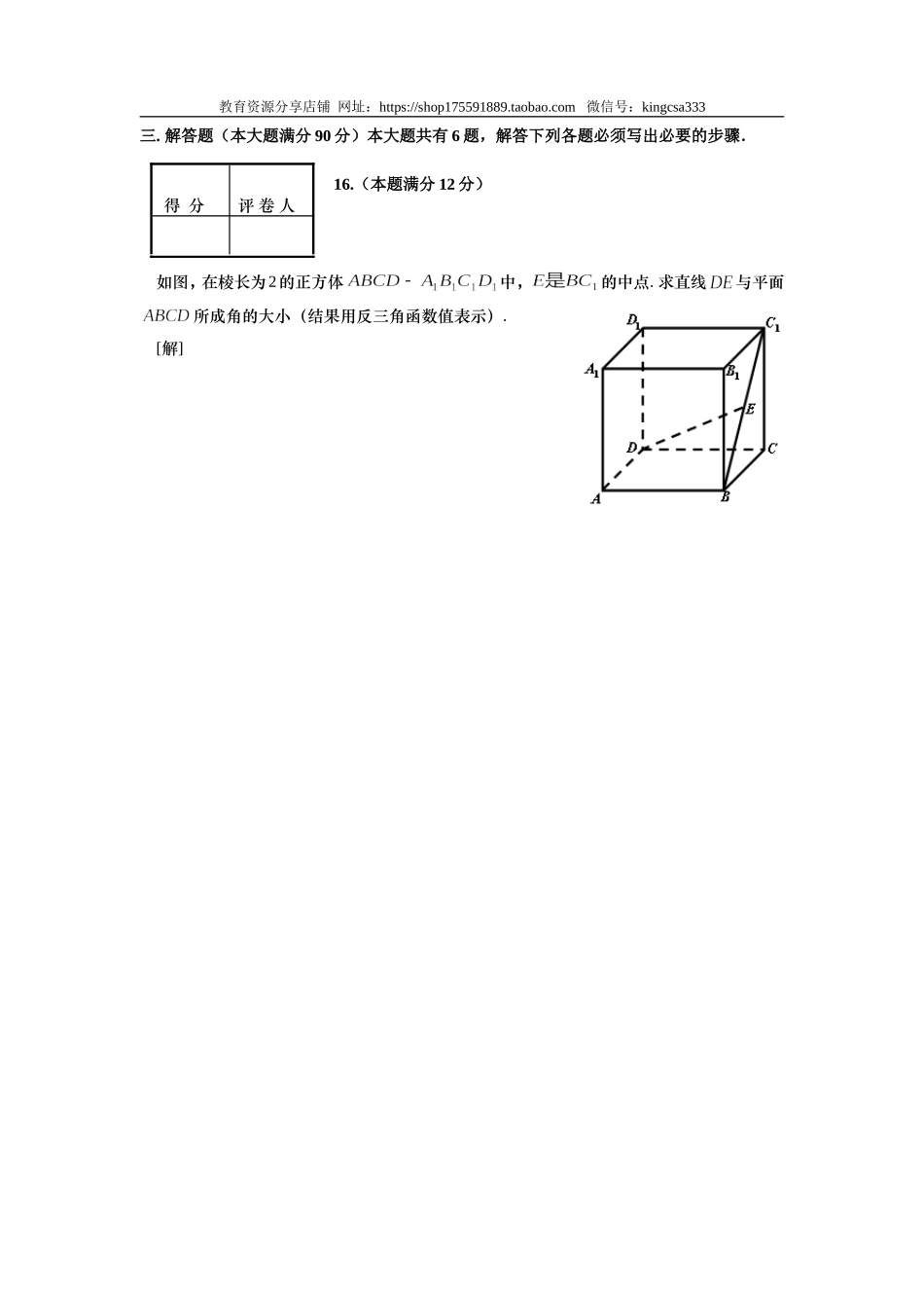 2008年上海高考数学真题（理科）试卷（word解析版）.doc_第3页