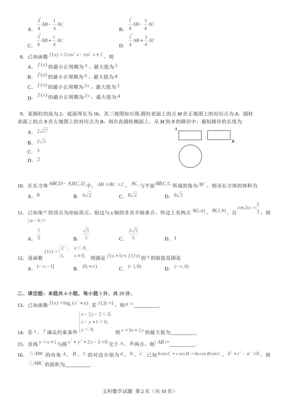 202×年山东高考文科数学真题及答案.docx_第2页