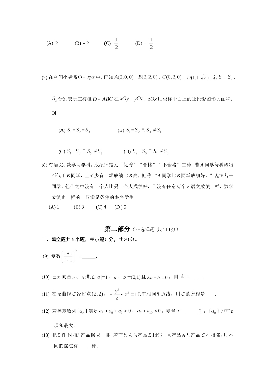 2014年北京高考理科数学试题及答案.doc_第2页