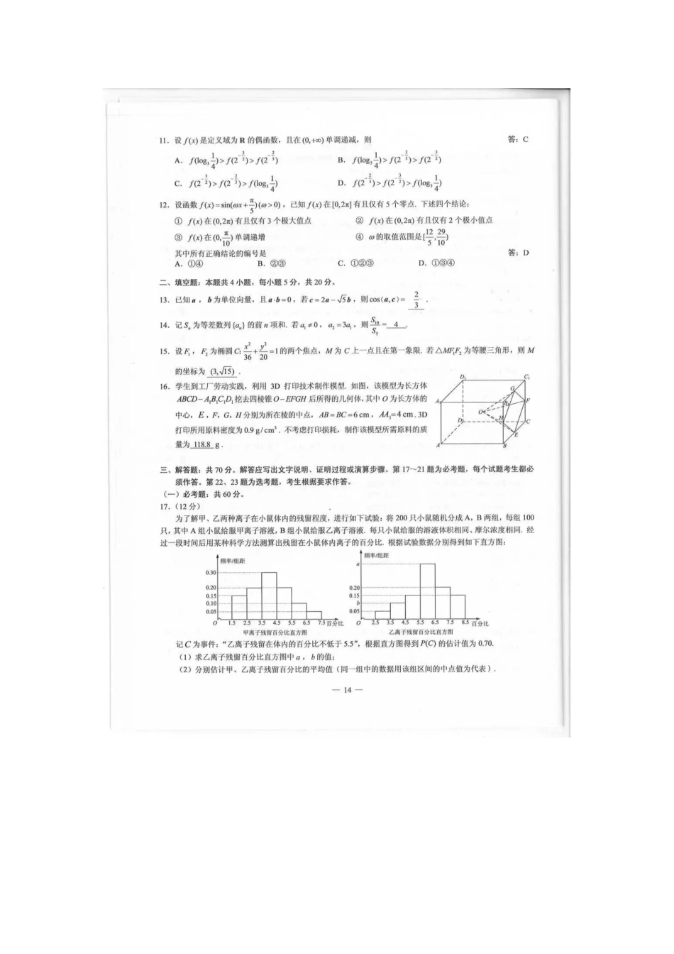 2019年四川高考数学（理科）试题（word版）.doc_第2页