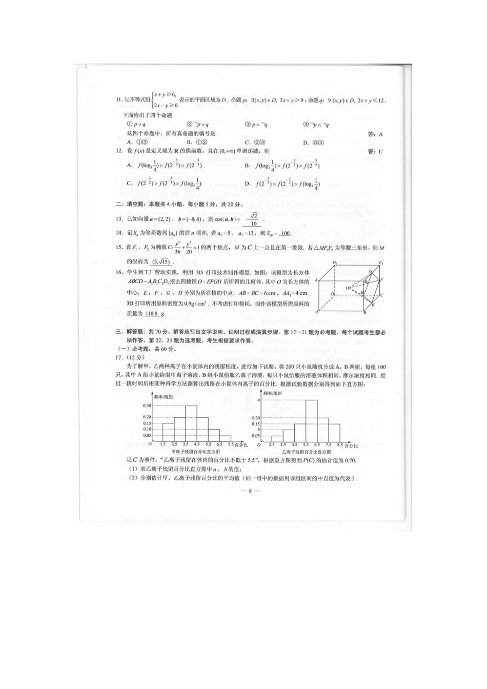 2019年四川高考数学（文科）试题（word版）.doc_第2页