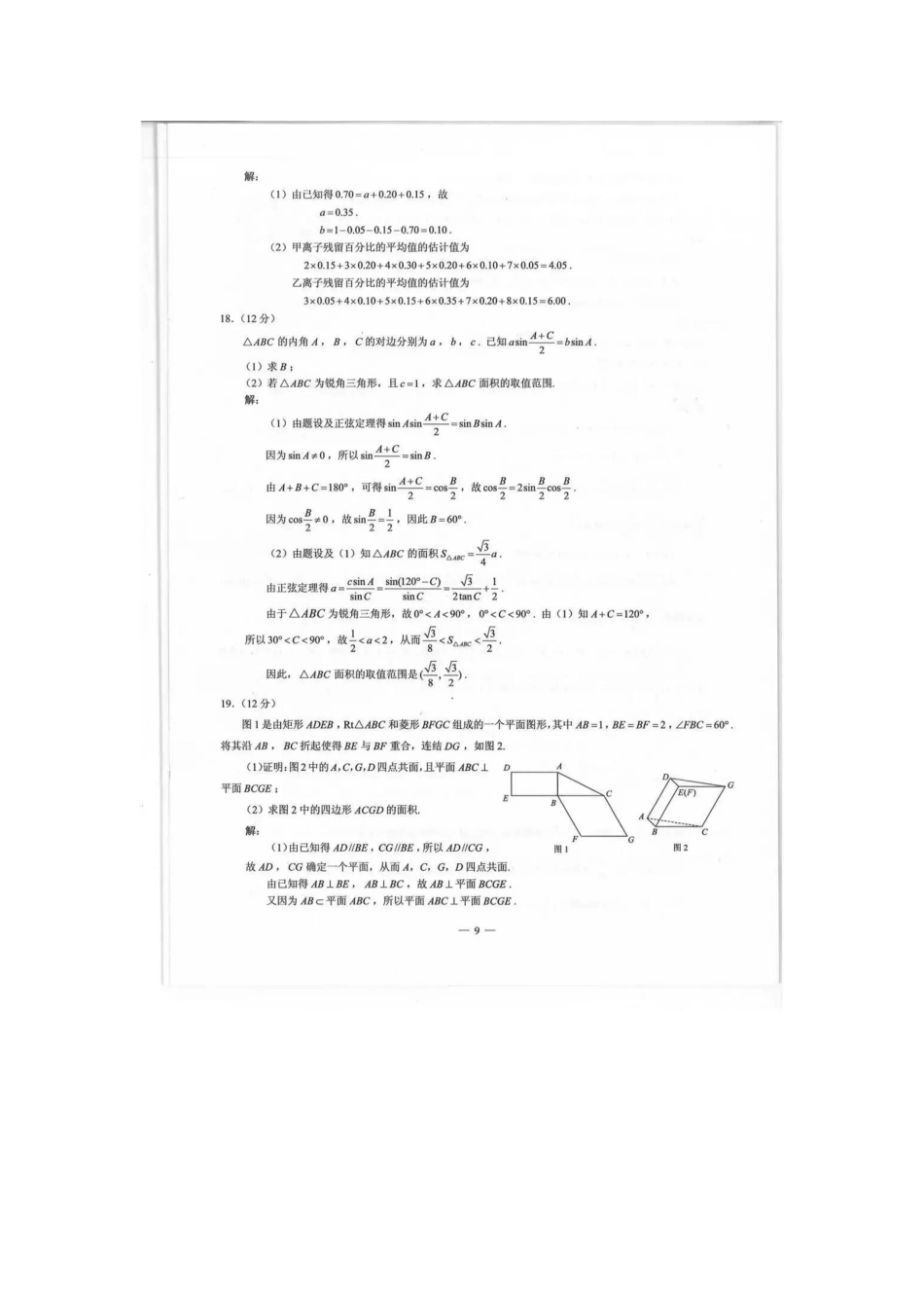 2019年四川高考数学（文科）试题（word版）.doc_第3页