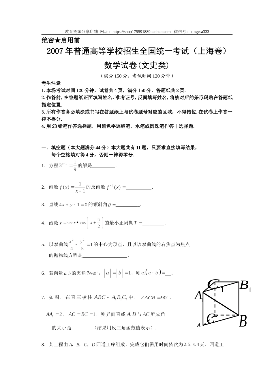 2007年上海高考数学真题（文科）试卷（word解析版）.doc_第1页