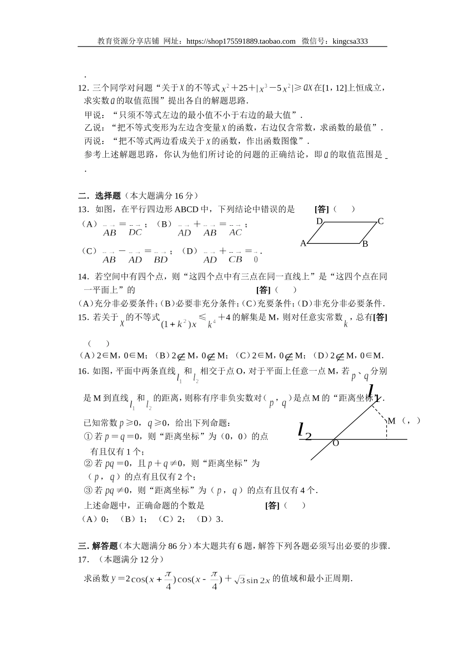 2006年上海高考数学真题（理科）试卷（word解析版）.doc_第2页