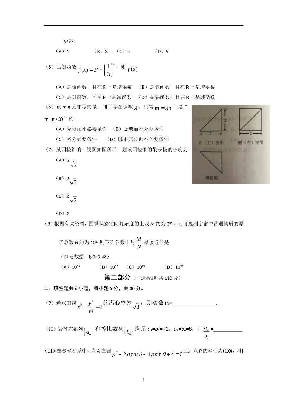 2017年北京高考理科数学试题及答案.doc_第2页