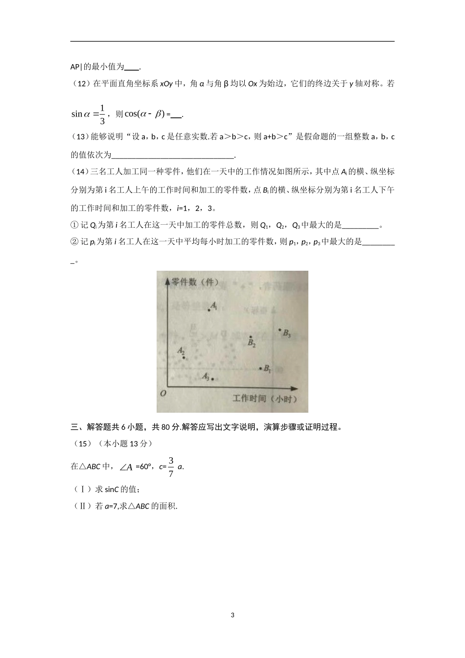 2017年北京高考理科数学试题及答案.doc_第3页