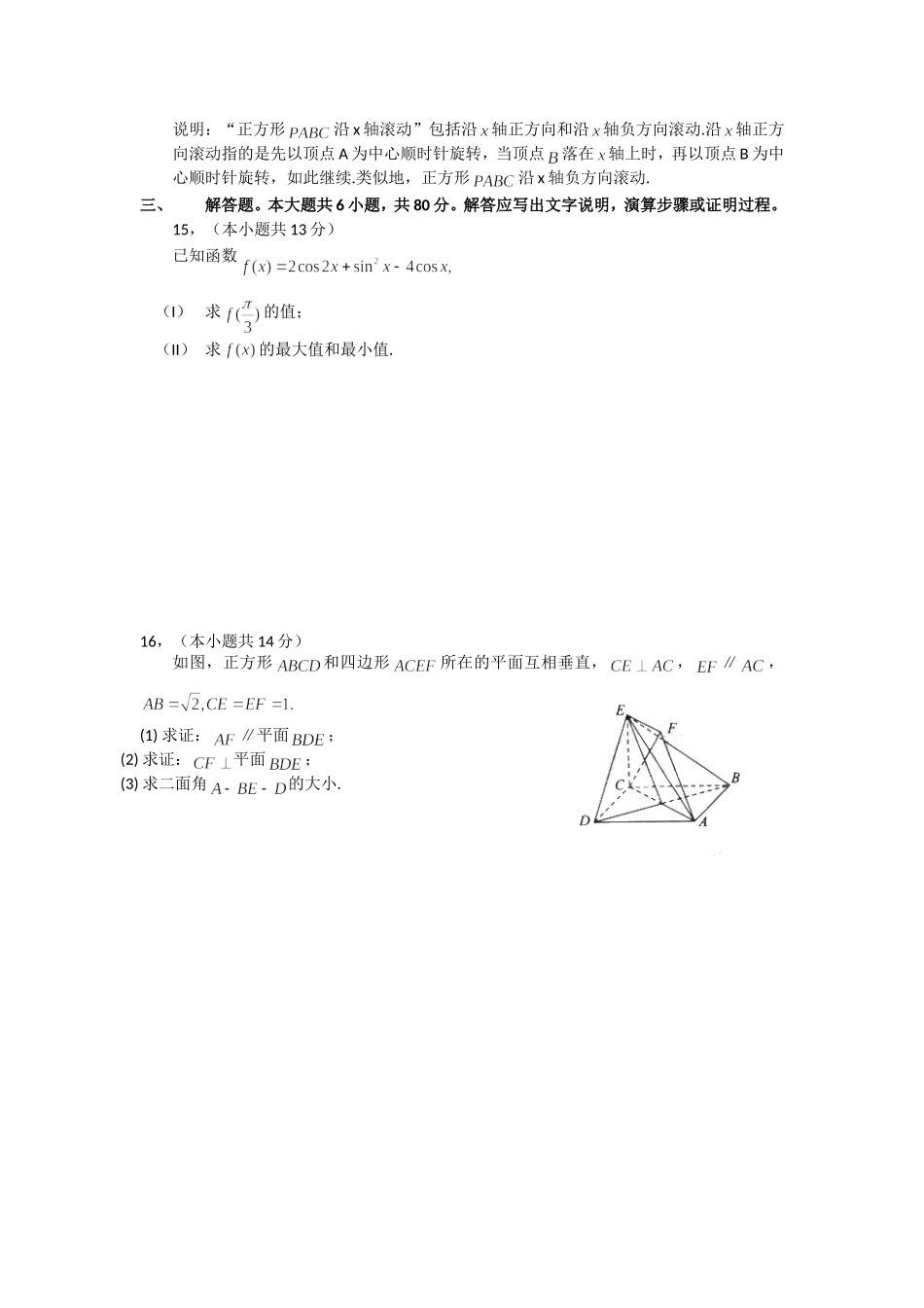 2010年北京高考文科数学试题及答案.doc_第3页