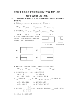 2010年北京高考文科数学试题及答案.doc
