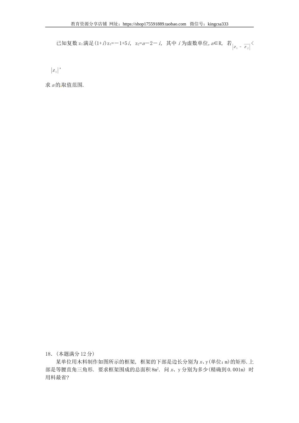 2004年上海高考数学真题（文科）试卷（word版）.doc_第3页