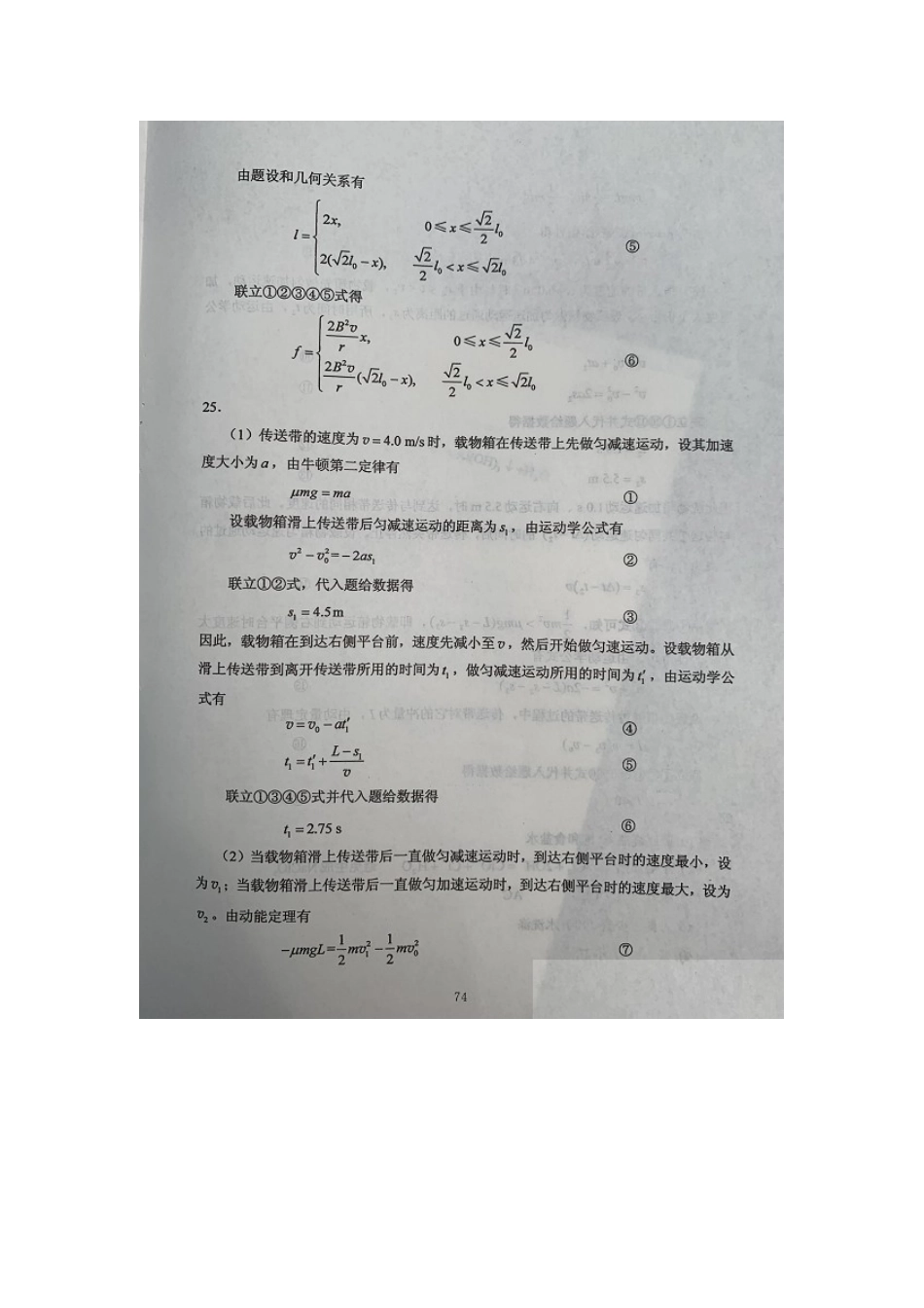 2020年四川高考物理试题答案（word版）.doc_第2页