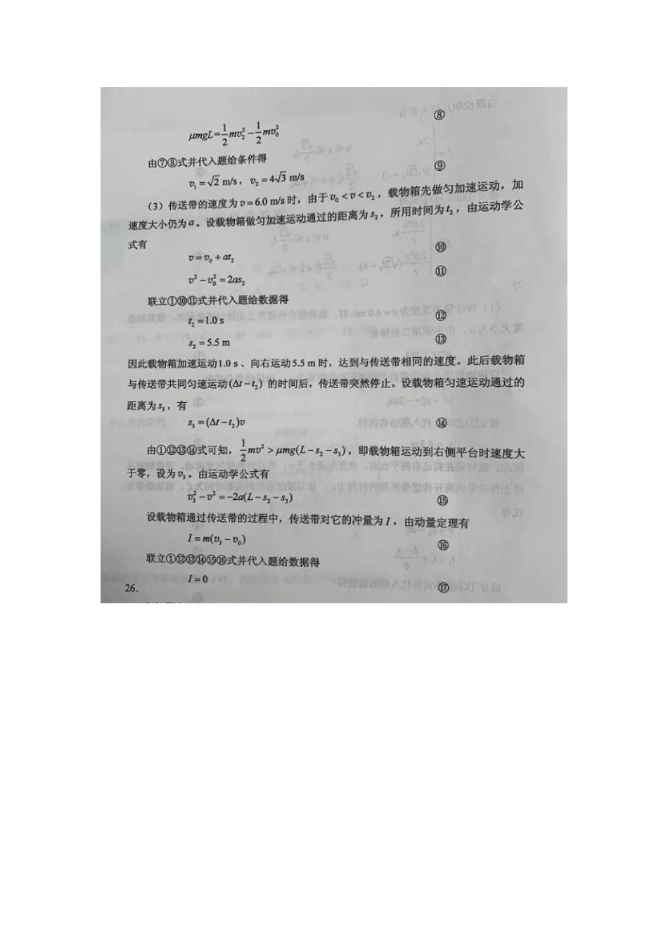 2020年四川高考物理试题答案（word版）.doc_第3页