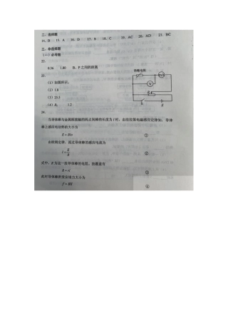 2020年四川高考物理试题答案（word版）.doc