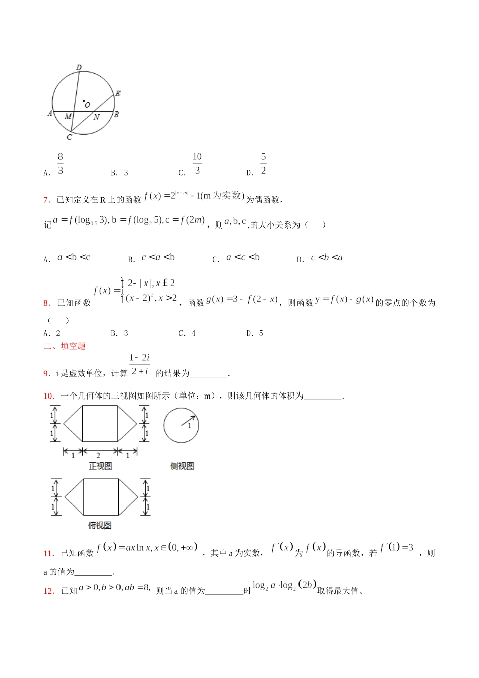 2015年天津高考文科数学试题及答案(Word版).docx_第2页