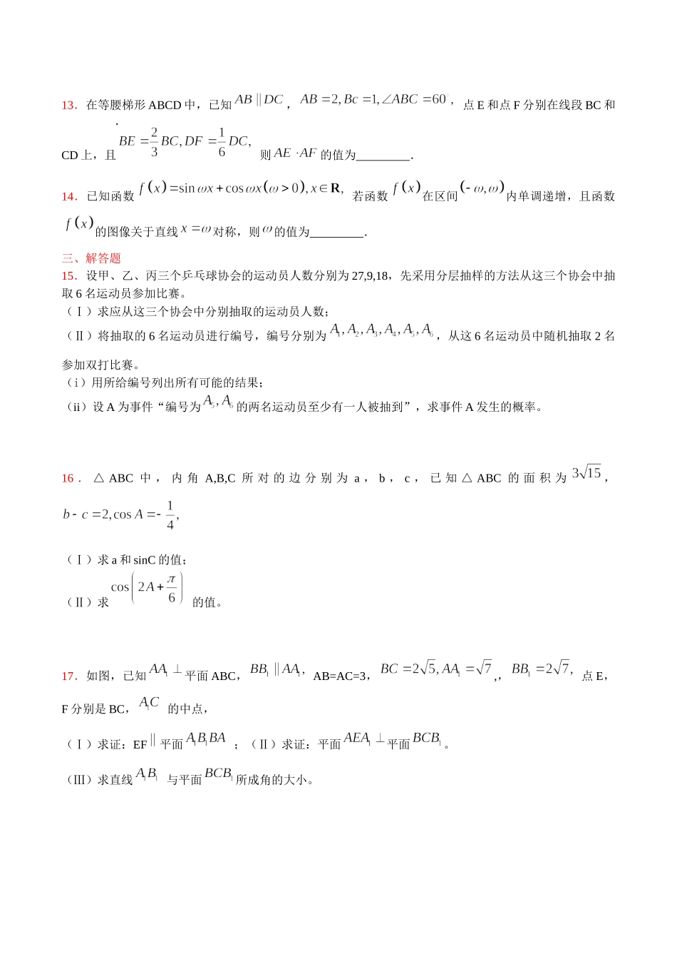 2015年天津高考文科数学试题及答案(Word版).docx_第3页