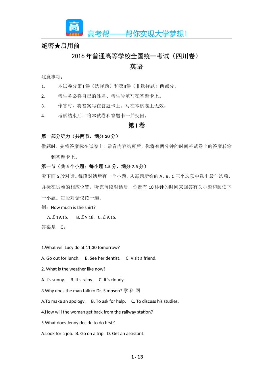 2016年普通高等学校招生全国统一考试（四川卷）英语.doc_第1页