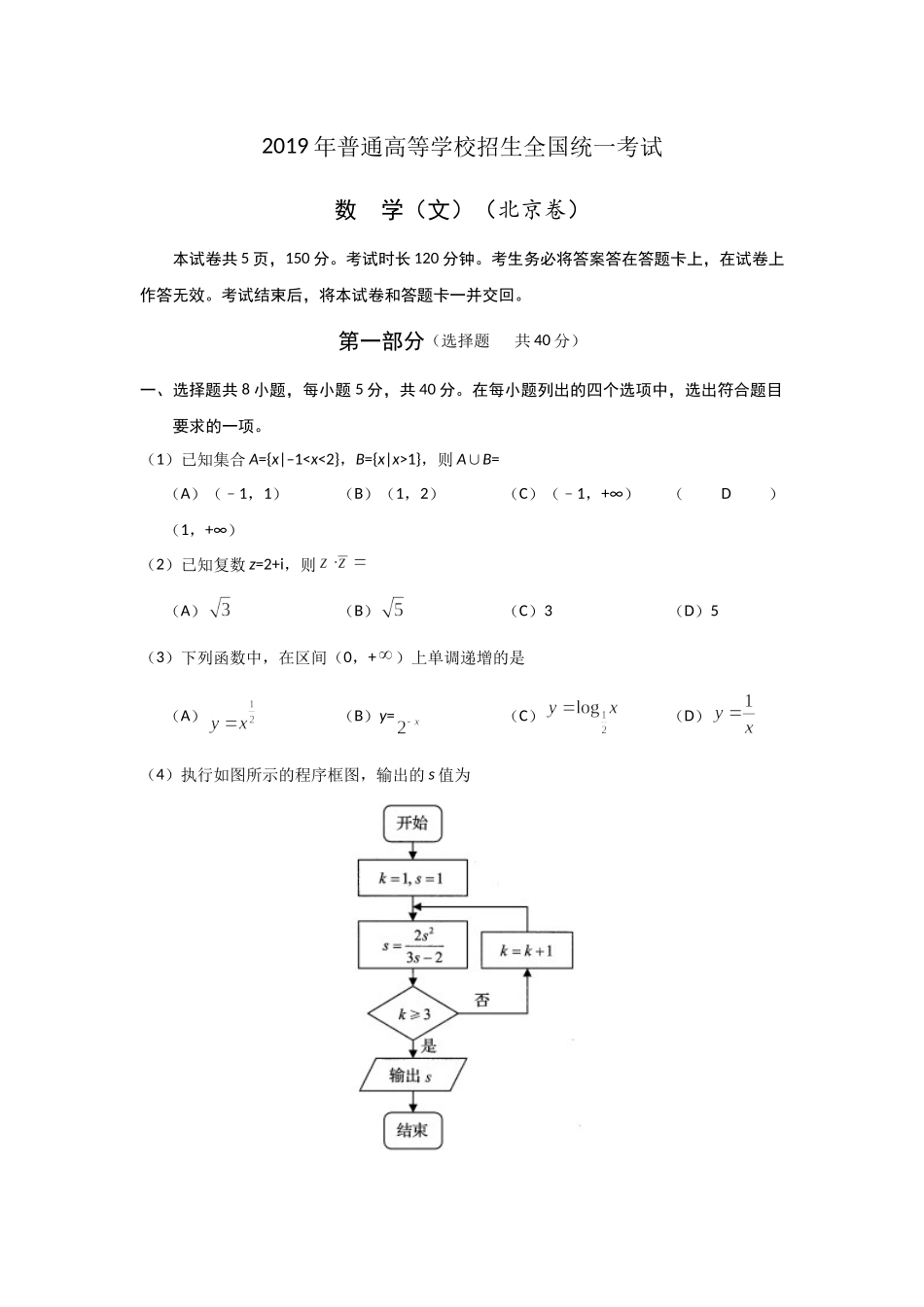2019年北京高考文科数学试题及答案.docx_第1页