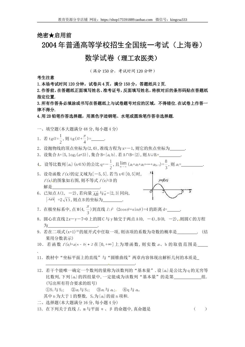 2004年上海高考数学真题（理科）试卷（word版）.doc_第1页