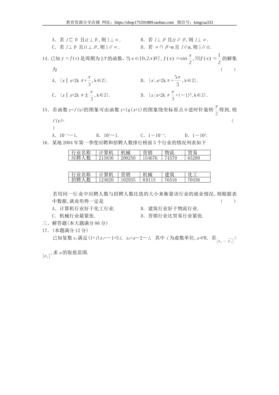2004年上海高考数学真题（理科）试卷（word版）.doc_第2页