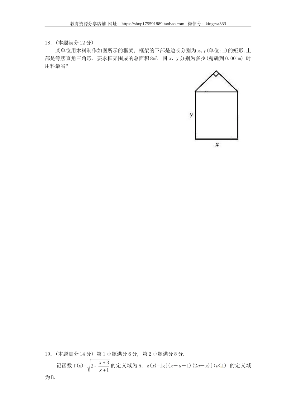 2004年上海高考数学真题（理科）试卷（word版）.doc_第3页