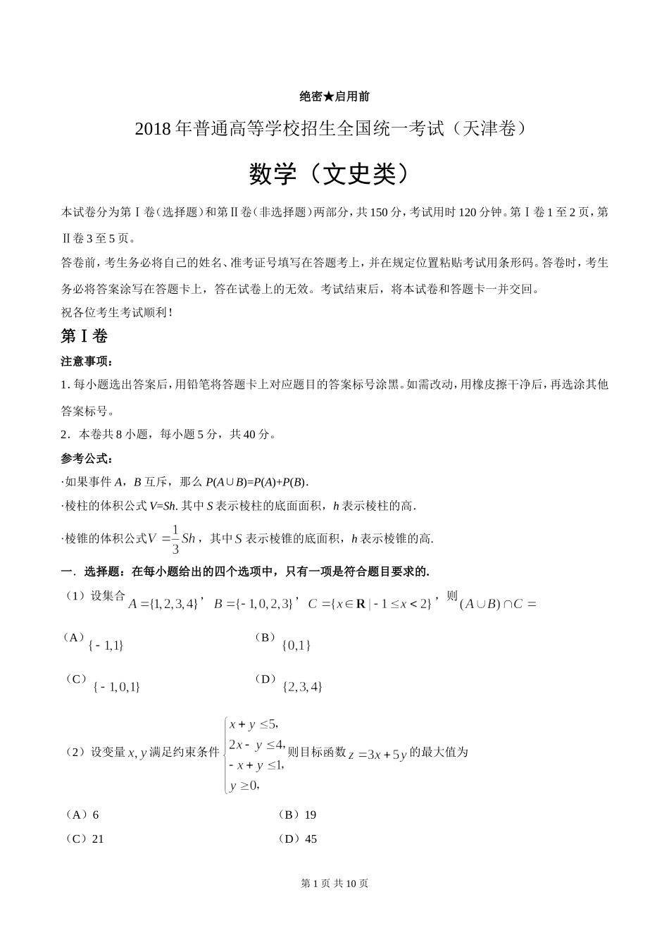 202×年天津高考文科数学试题及答案(Word版).doc_第1页