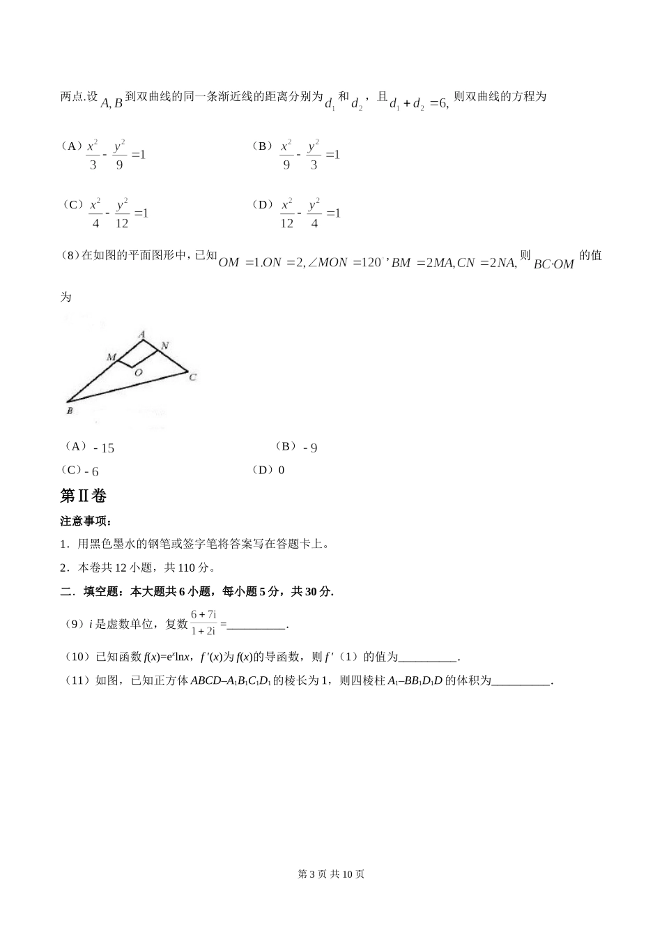 202×年天津高考文科数学试题及答案(Word版).doc_第3页