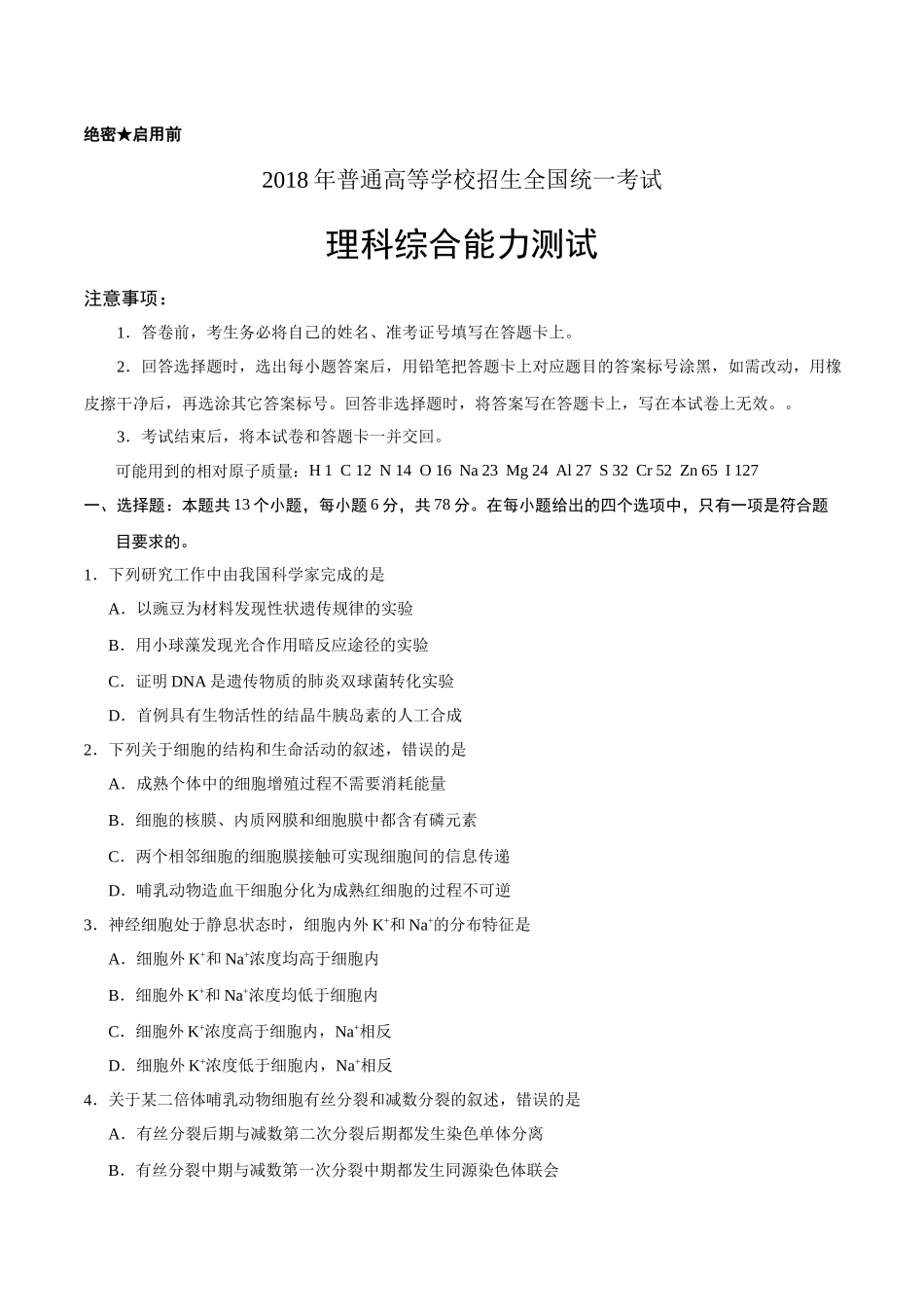 202×年四川理综高考试题（word版）.doc_第1页