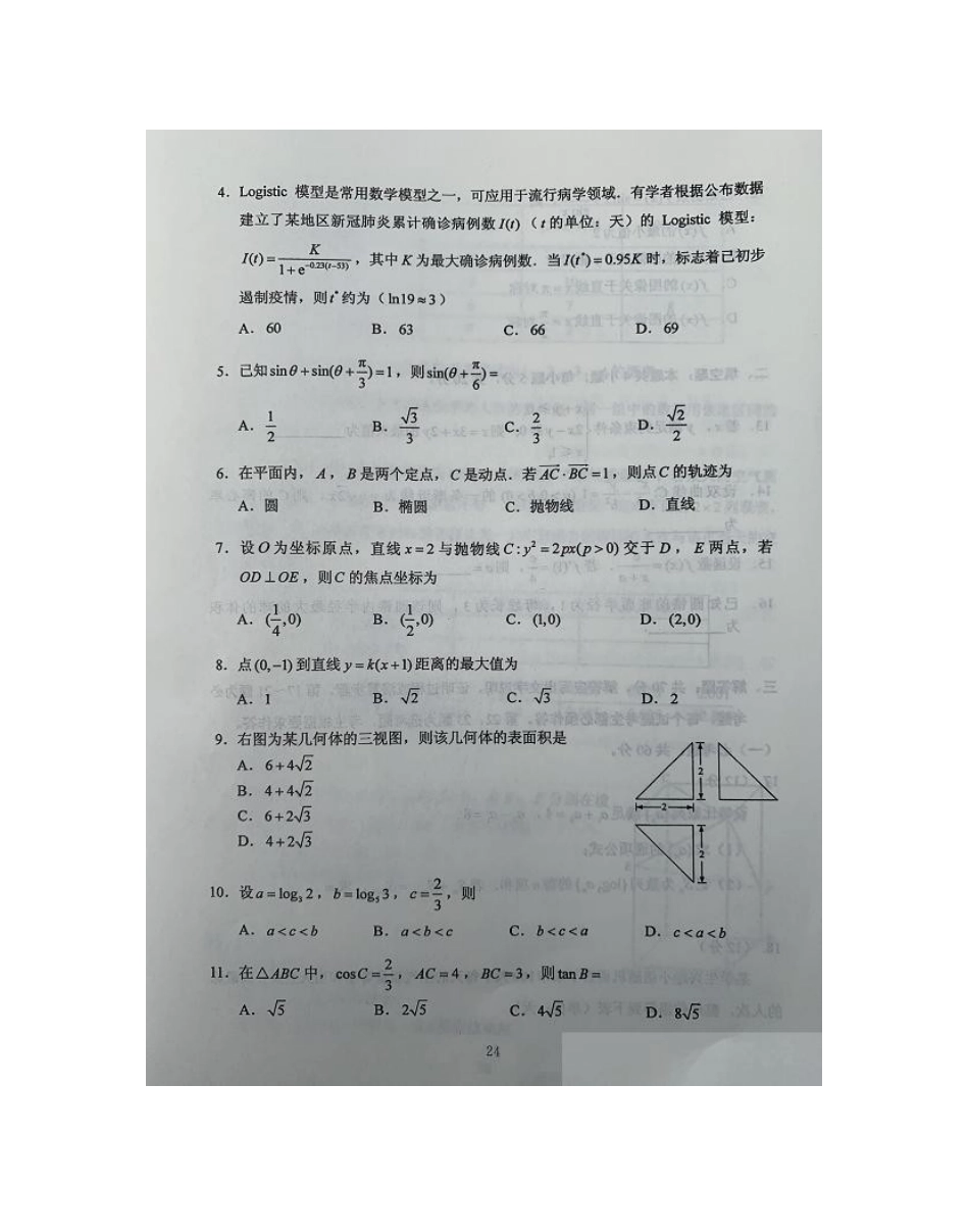 2020年四川高考数学（文科）试题（word版）.doc_第2页