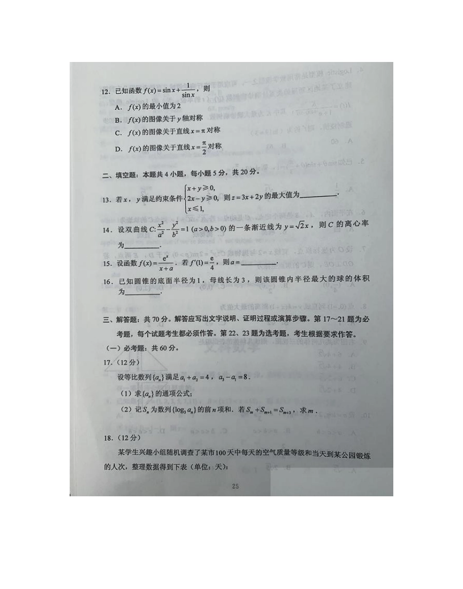 2020年四川高考数学（文科）试题（word版）.doc_第3页