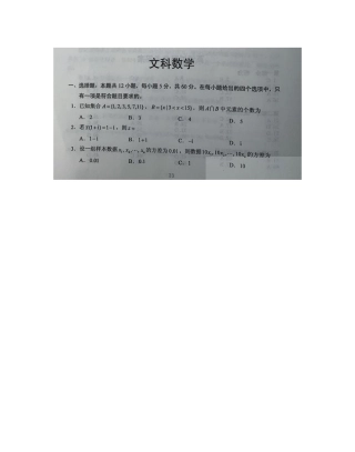 2020年四川高考数学（文科）试题（word版）.doc