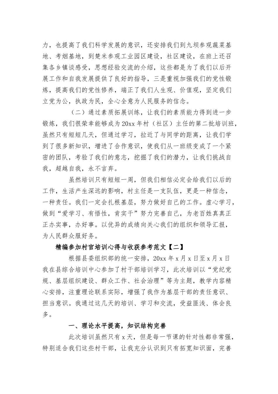 参加村官培训心得与收获参考范文8篇.docx_第2页