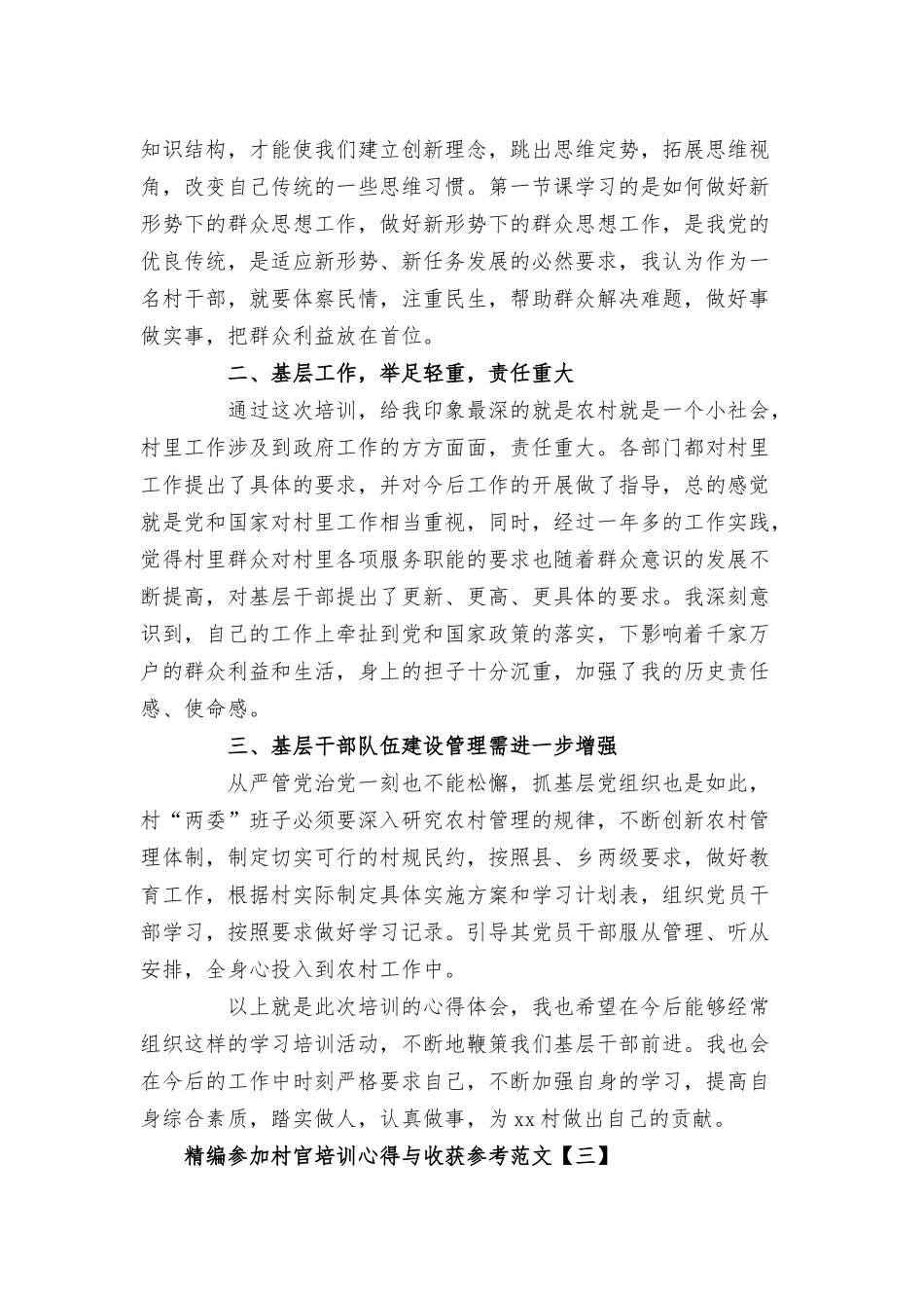 参加村官培训心得与收获参考范文8篇.docx_第3页