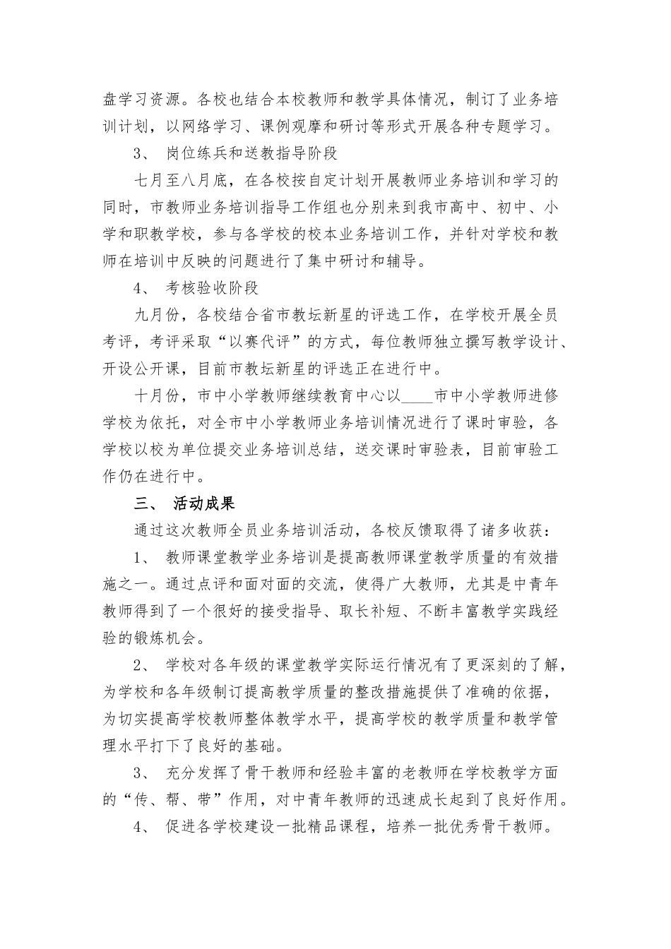 特岗教师培训个人心得参考范文八篇.docx_第2页