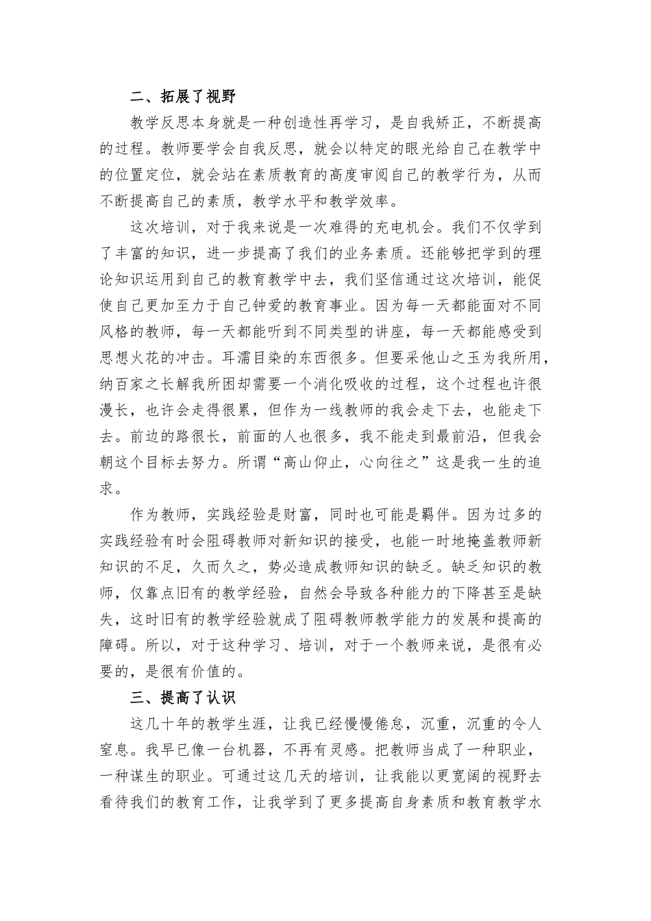 小学教师开学校本培训心得八篇.docx_第2页