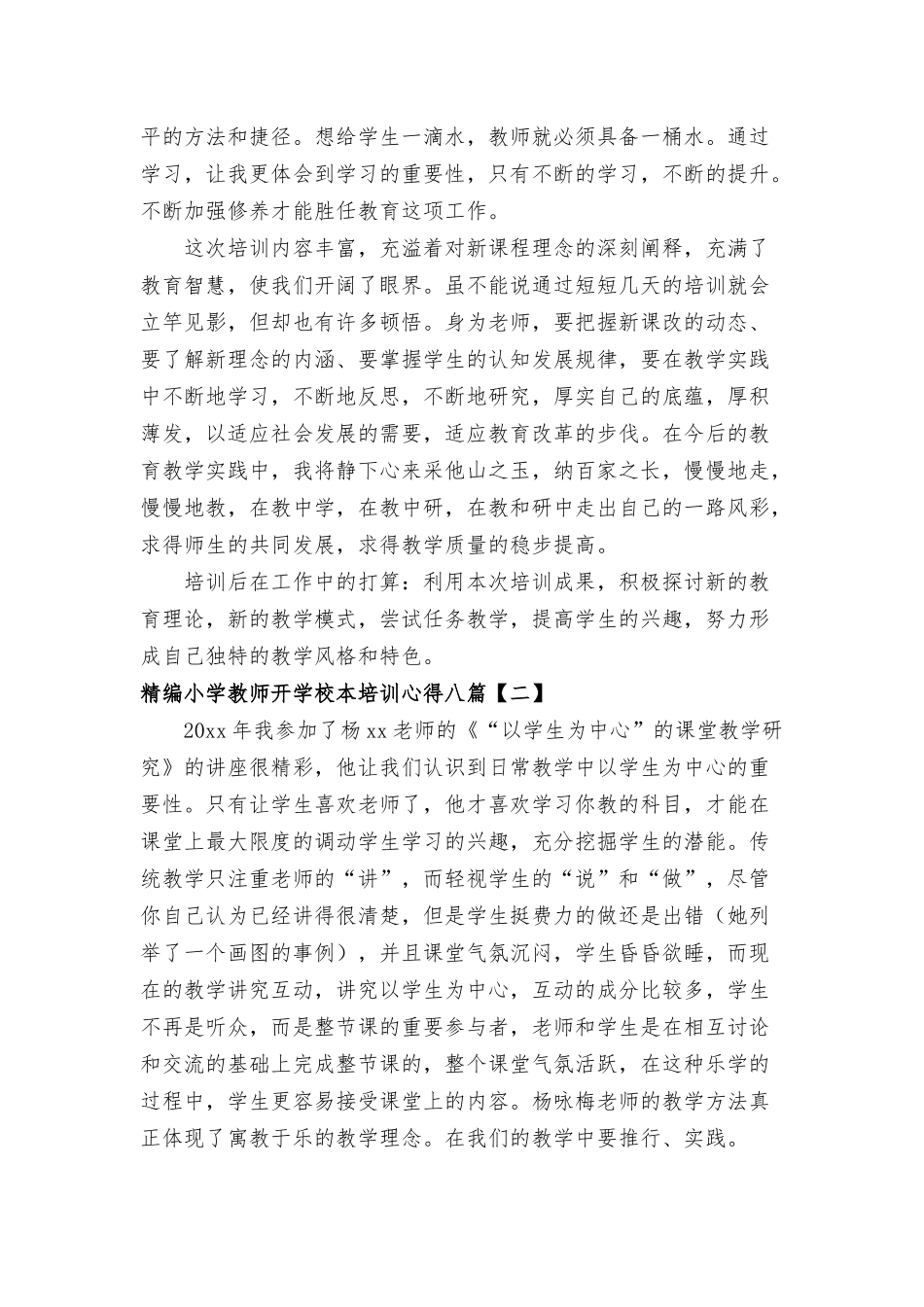小学教师开学校本培训心得八篇.docx_第3页