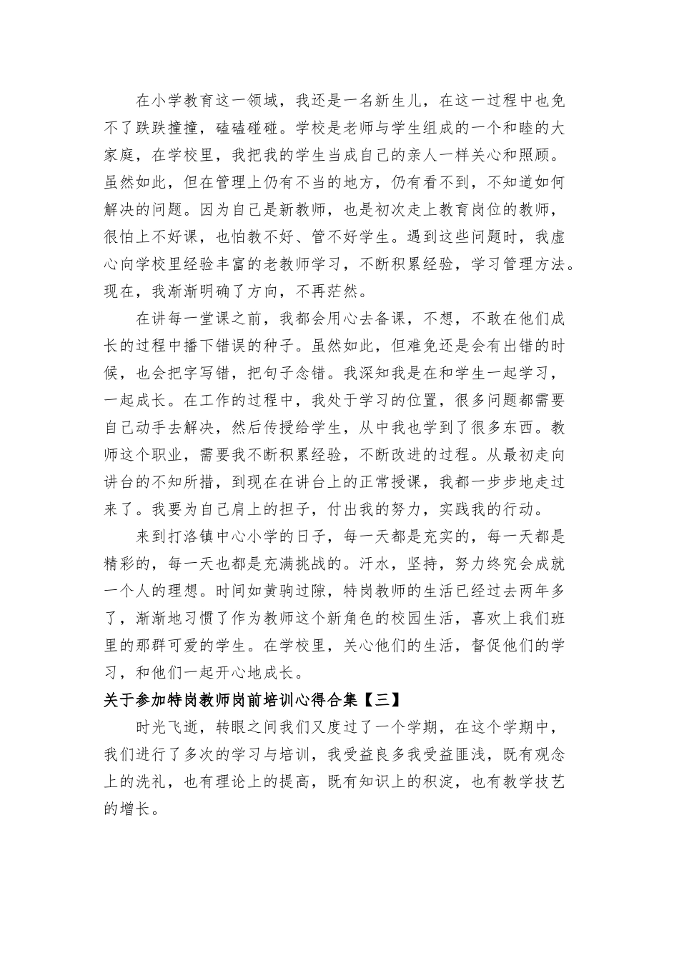参加特岗教师岗前培训心得合集.docx_第3页