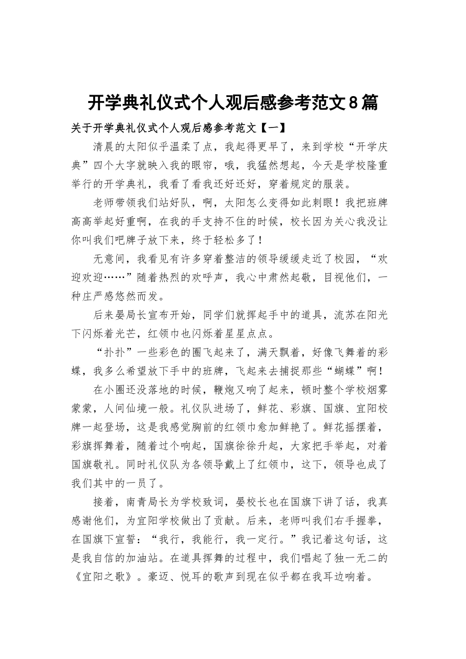开学典礼仪式个人观后感参考范文8篇.docx_第1页