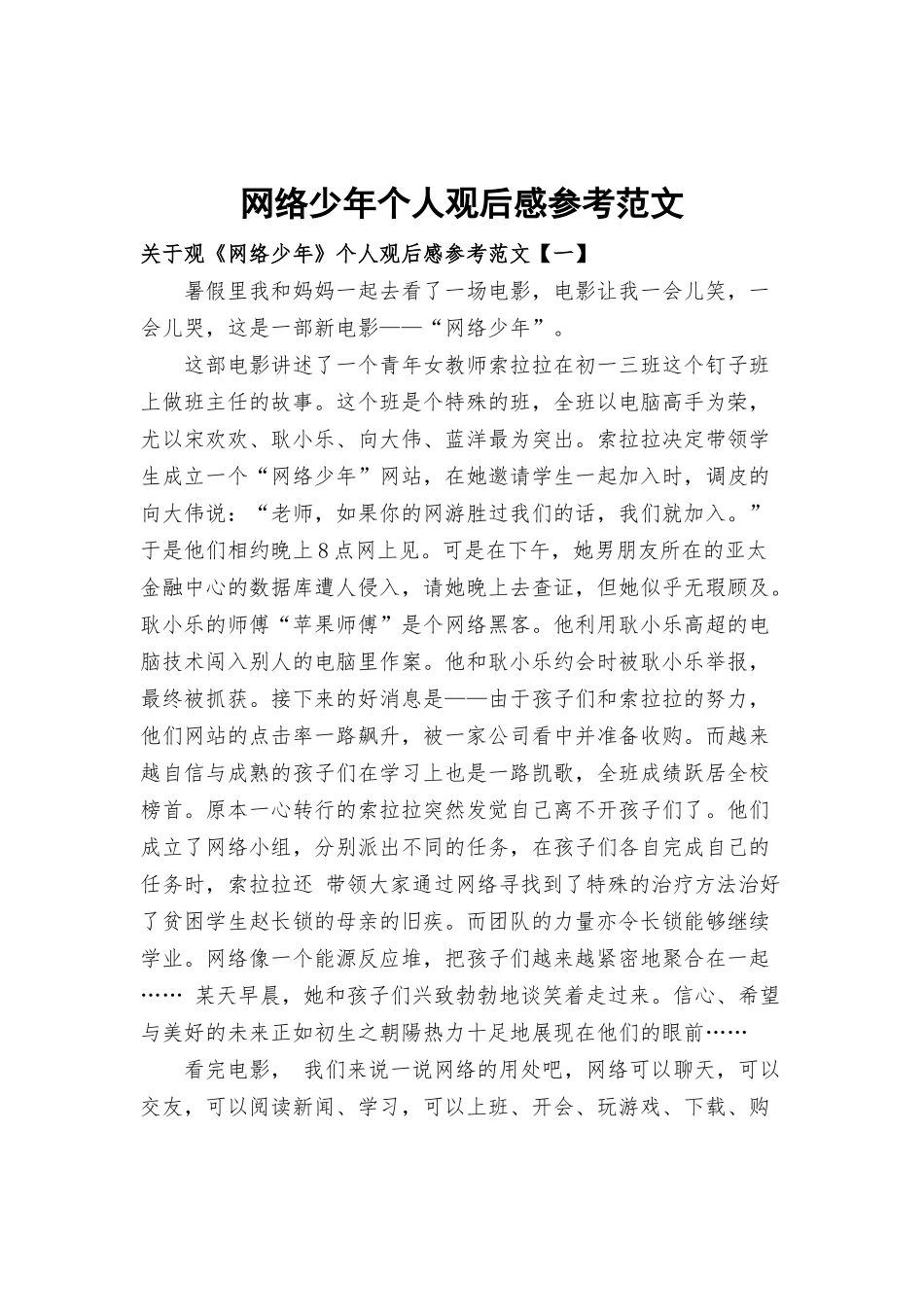 网络少年个人观后感参考范文.docx_第1页