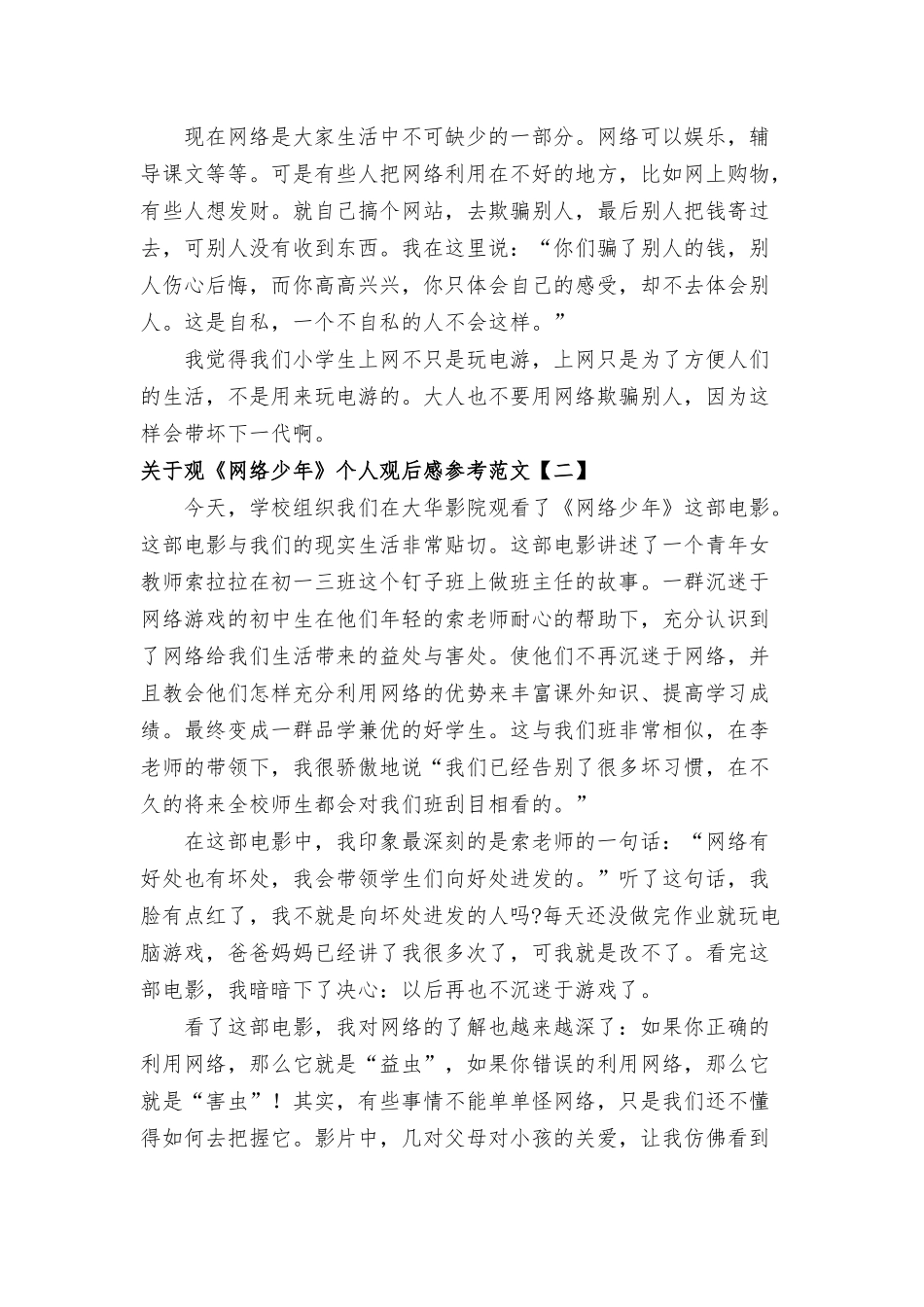 网络少年个人观后感参考范文.docx_第3页