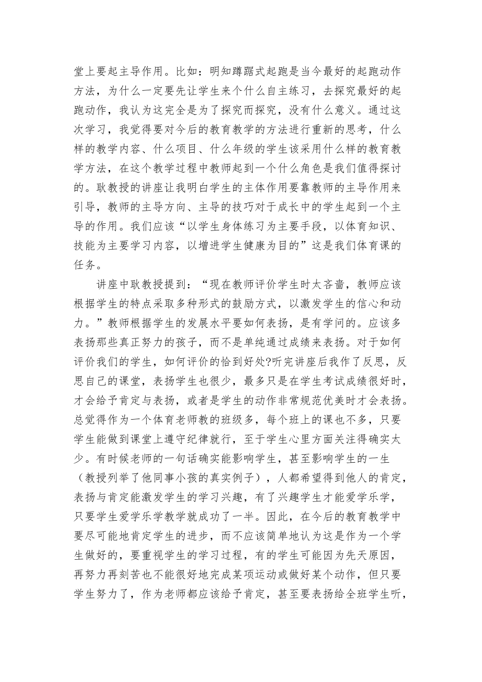 于骨干教师参加研修培训心得合集.docx_第2页