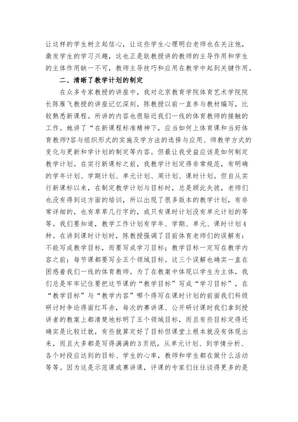 于骨干教师参加研修培训心得合集.docx_第3页