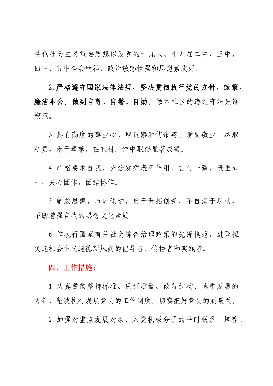 2021年发展党员工作计划.docx_第2页