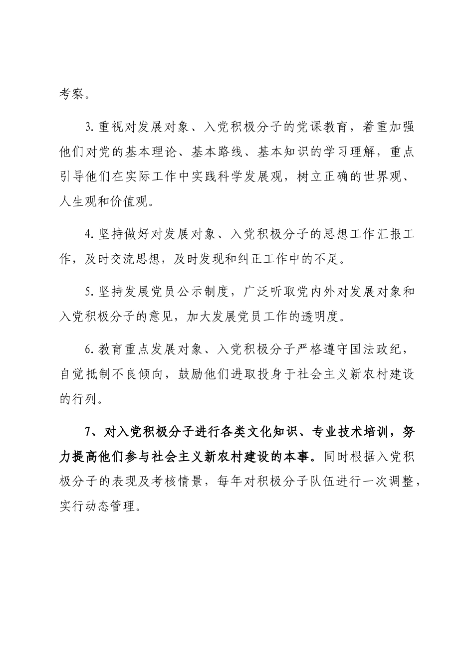 2021年发展党员工作计划.docx_第3页