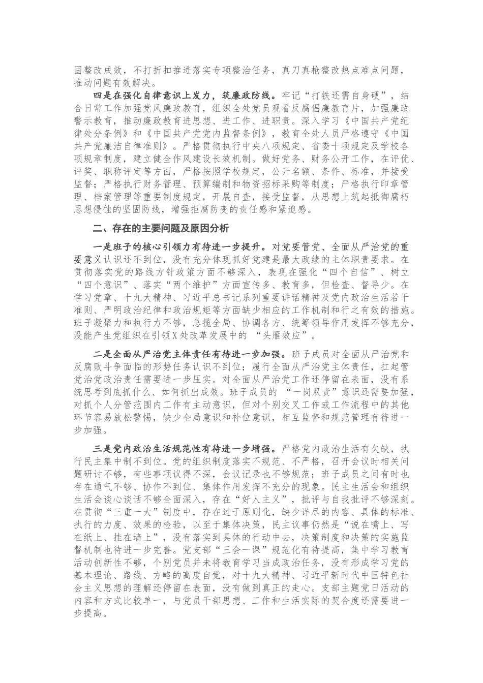2021年高校X处落实全面从严治党情况报告.docx_第2页