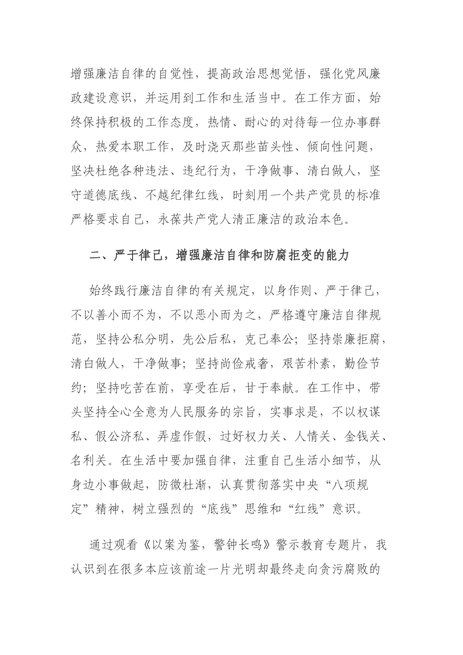 2021年个人廉洁自律情况汇报.docx_第2页
