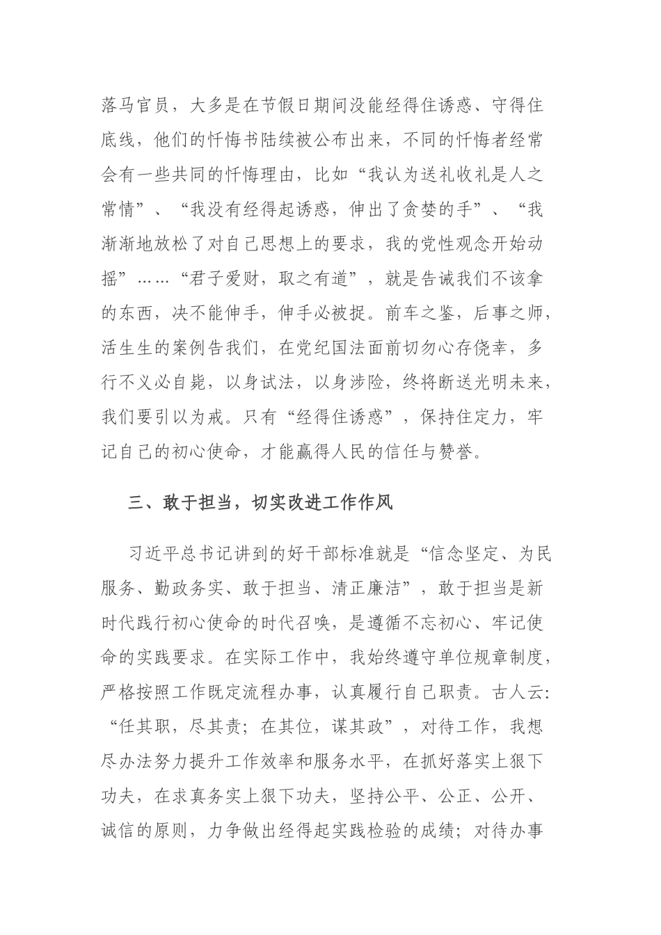 2021年个人廉洁自律情况汇报.docx_第3页
