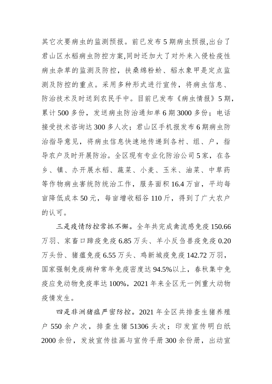 2021年工作总结及2021年工作计划.docx_第2页