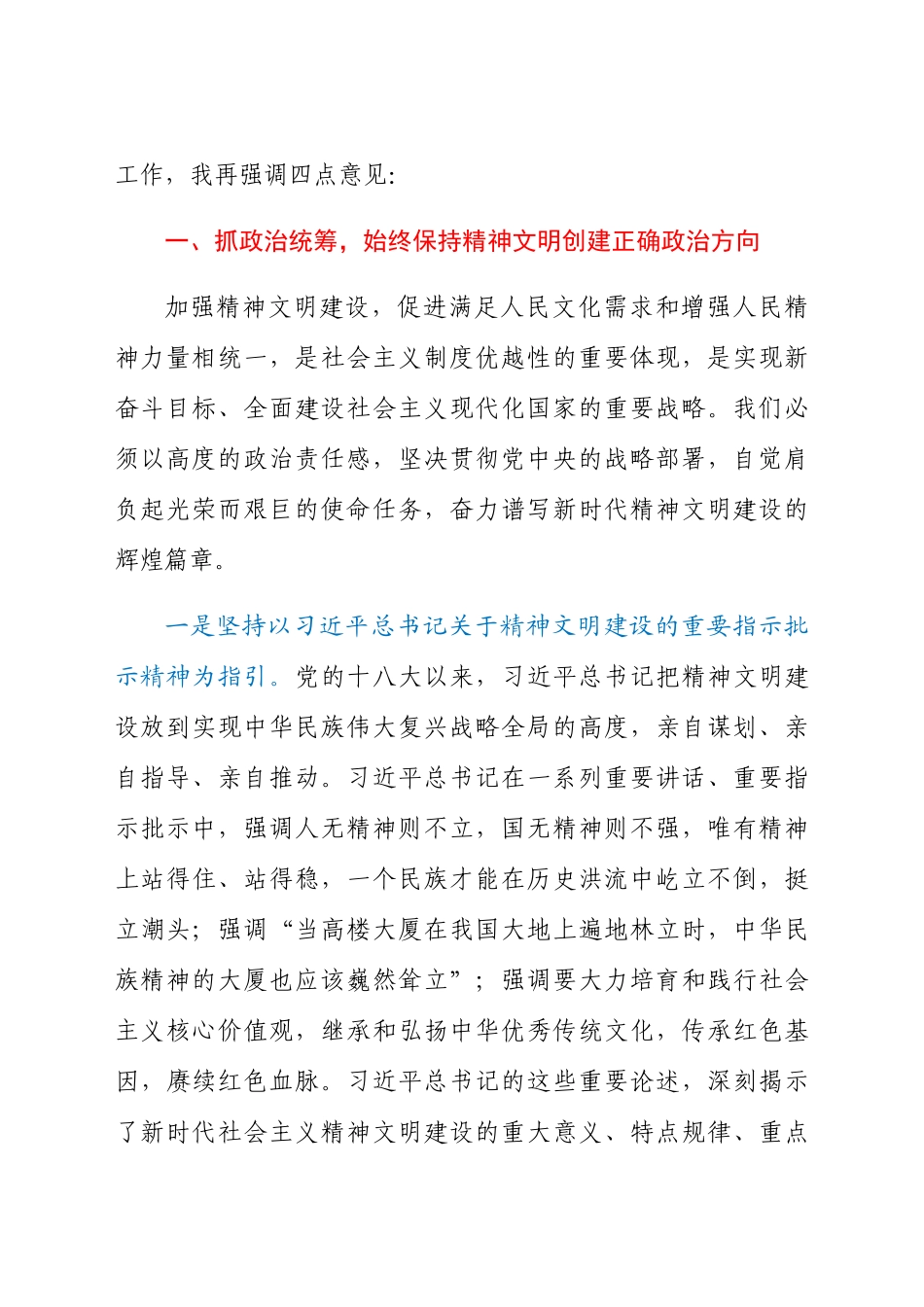 2021年干部在全域文明城区创建推动会上的发言材料.docx_第2页