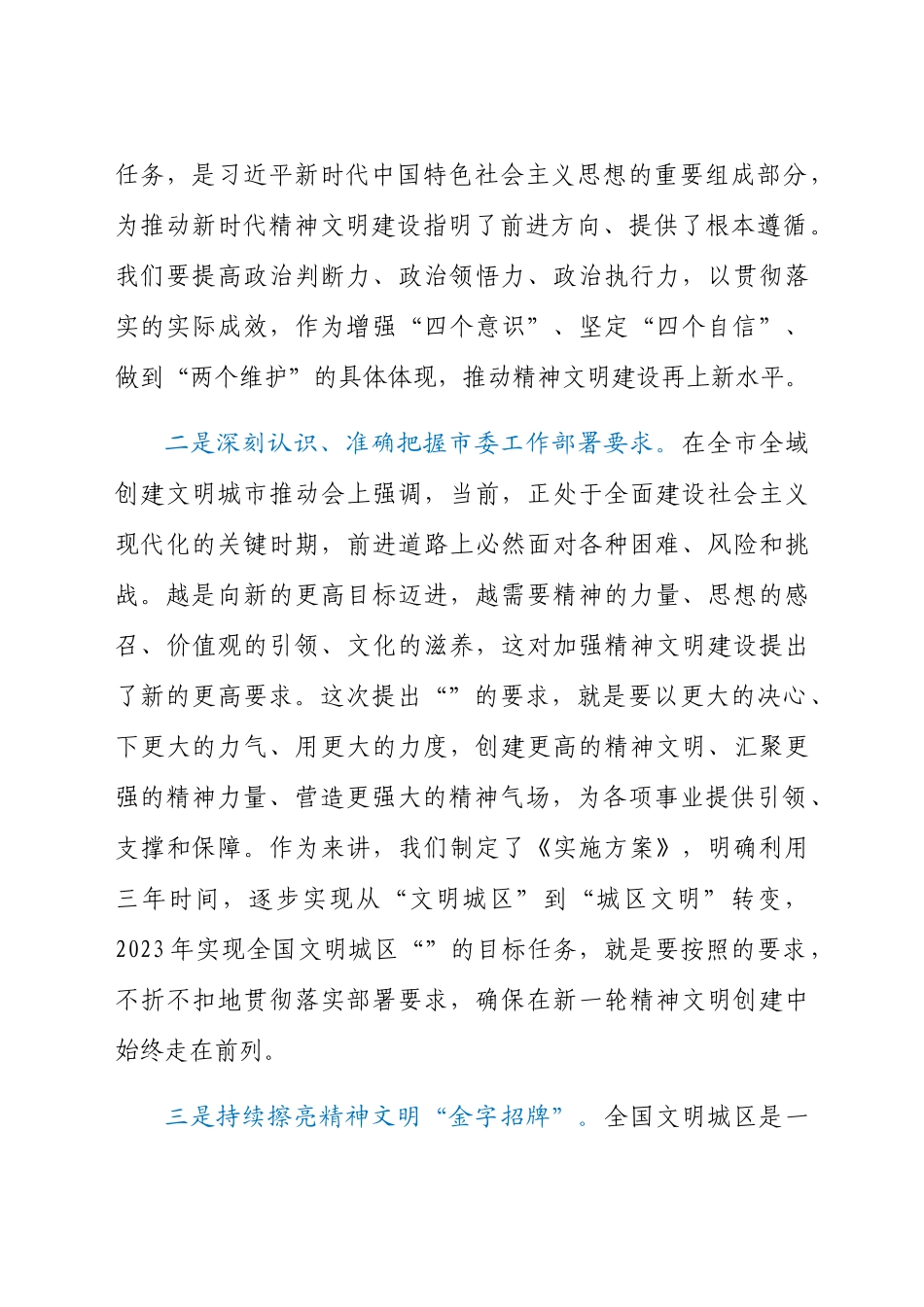 2021年干部在全域文明城区创建推动会上的发言材料.docx_第3页