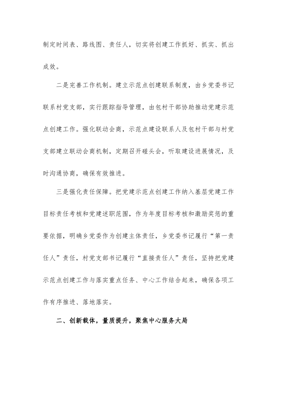 党建示范点经验交流发言材料：三举措推动基层党建示范点迈上新台阶.docx_第2页